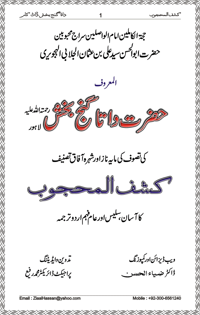 Title Of Kashaf Al Mahjoob