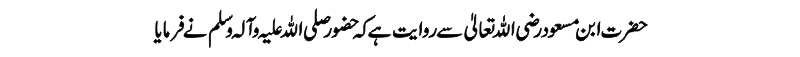 Hazrat Muhammad (PBUH) Said - Hadees e Nabvi