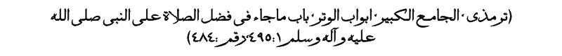 Hazrat Muhammad (PBUH) Said - Hadees e Nabvi - Refference To Hadis