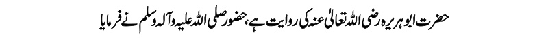 Hazrat Muhammad (PBUH) Said - Hadees e Nabvi