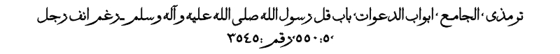 Hazrat Muhammad (PBUH) Said - Hadees e Nabvi - Refference To Hadis