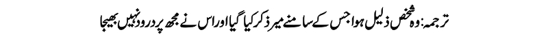 Hazrat Muhammad (PBUH) Said - Hadees e Nabvi - Urdu Translation Of Hadees e nabvi