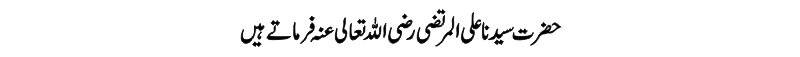 Hazrat Muhammad (PBUH) Said - Hadees e Nabvi