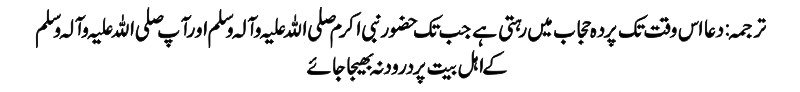 Hazrat Muhammad (PBUH) Said - Hadees e Nabvi - Urdu Translation Of Hadees e nabvi