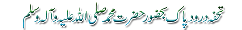 Gift Of Durood Shareef To Hazrat Muhammad (PBUH) -  - Designed By Hajver Web Designers - http://www.hajverihosting.com/webdesigning