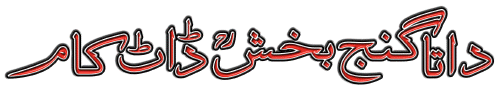 DataGanjBakhsh.Com - Hazrat Data Ganj Bakhsh