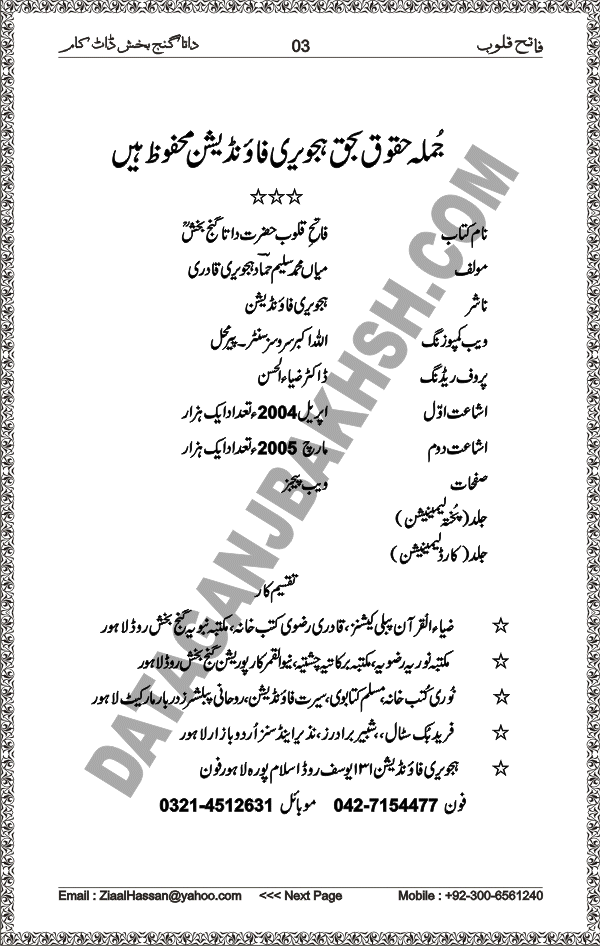 DataGanjBakhsh.Com | Fateh Qaloob | A Research Book About Hazrat Data Ganj Bakhsh Written By Saleem Hammad Hajveri Page 003