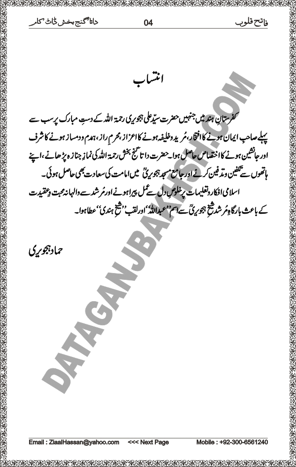 DataGanjBakhsh.Com | Fateh Qaloob | A Research Book About Hazrat Data Ganj Bakhsh Written By Saleem Hammad Hajveri Page 004