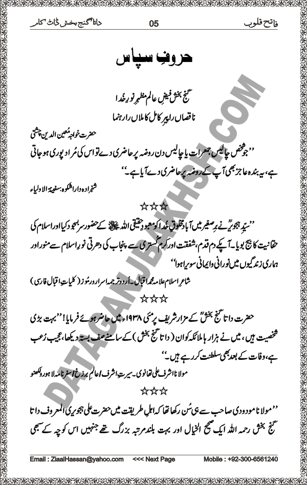 DataGanjBakhsh.Com | Fateh Qaloob | A Research Book About Hazrat Data Ganj Bakhsh Written By Saleem Hammad Hajveri Page 005