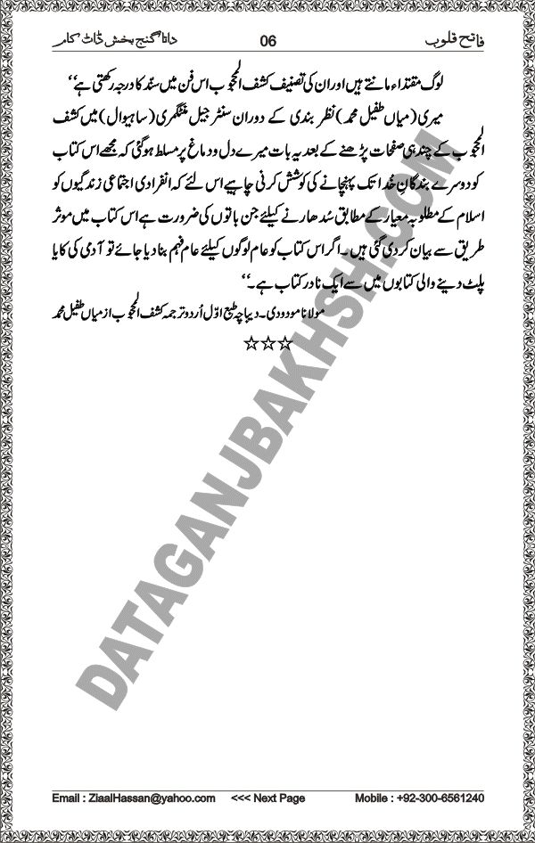 DataGanjBakhsh.Com | Fateh Qaloob | A Research Book About Hazrat Data Ganj Bakhsh Written By Saleem Hammad Hajveri Page 006