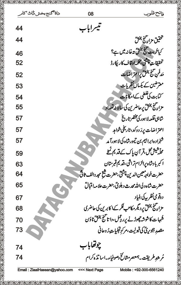DataGanjBakhsh.Com | Fateh Qaloob | A Research Book About Hazrat Data Ganj Bakhsh Written By Saleem Hammad Hajveri Page 008