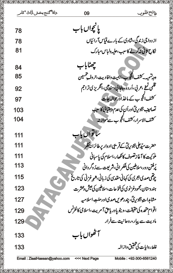 DataGanjBakhsh.Com | Fateh Qaloob | A Research Book About Hazrat Data Ganj Bakhsh Written By Saleem Hammad Hajveri Page 009