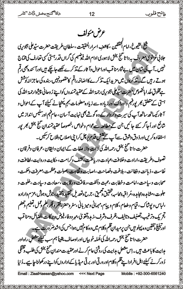 DataGanjBakhsh.Com | Fateh Qaloob | A Research Book About Hazrat Data Ganj Bakhsh Written By Saleem Hammad Hajveri Page 012