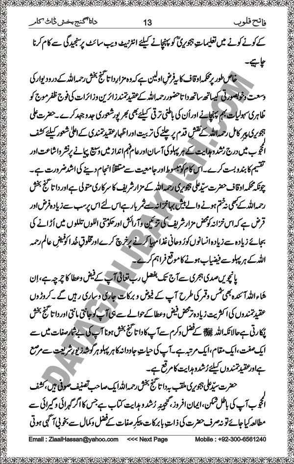 DataGanjBakhsh.Com | Fateh Qaloob | A Research Book About Hazrat Data Ganj Bakhsh Written By Saleem Hammad Hajveri Page 013