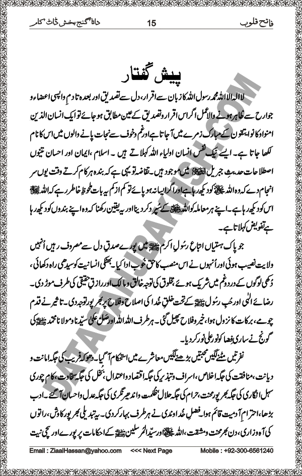 DataGanjBakhsh.Com | Fateh Qaloob | A Research Book About Hazrat Data Ganj Bakhsh Written By Saleem Hammad Hajveri Page 015