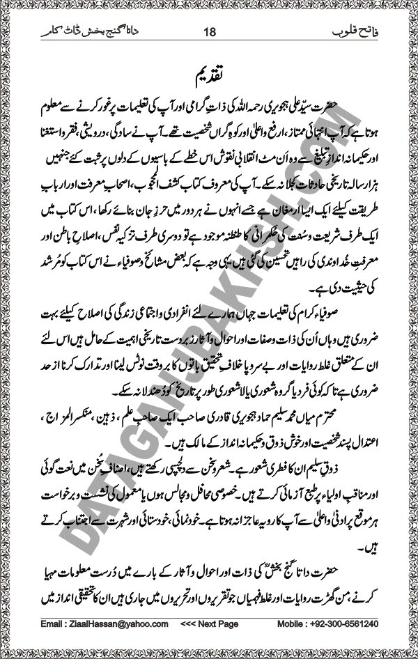 DataGanjBakhsh.Com | Fateh Qaloob | A Research Book About Hazrat Data Ganj Bakhsh Written By Saleem Hammad Hajveri Page 018