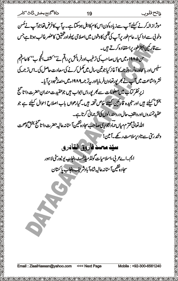 DataGanjBakhsh.Com | Fateh Qaloob | A Research Book About Hazrat Data Ganj Bakhsh Written By Saleem Hammad Hajveri Page 019