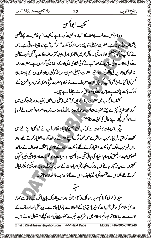 DataGanjBakhsh.Com | Fateh Qaloob | A Research Book About Hazrat Data Ganj Bakhsh Written By Saleem Hammad Hajveri Page 022
