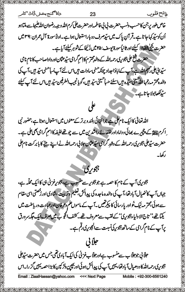 DataGanjBakhsh.Com | Fateh Qaloob | A Research Book About Hazrat Data Ganj Bakhsh Written By Saleem Hammad Hajveri Page 023