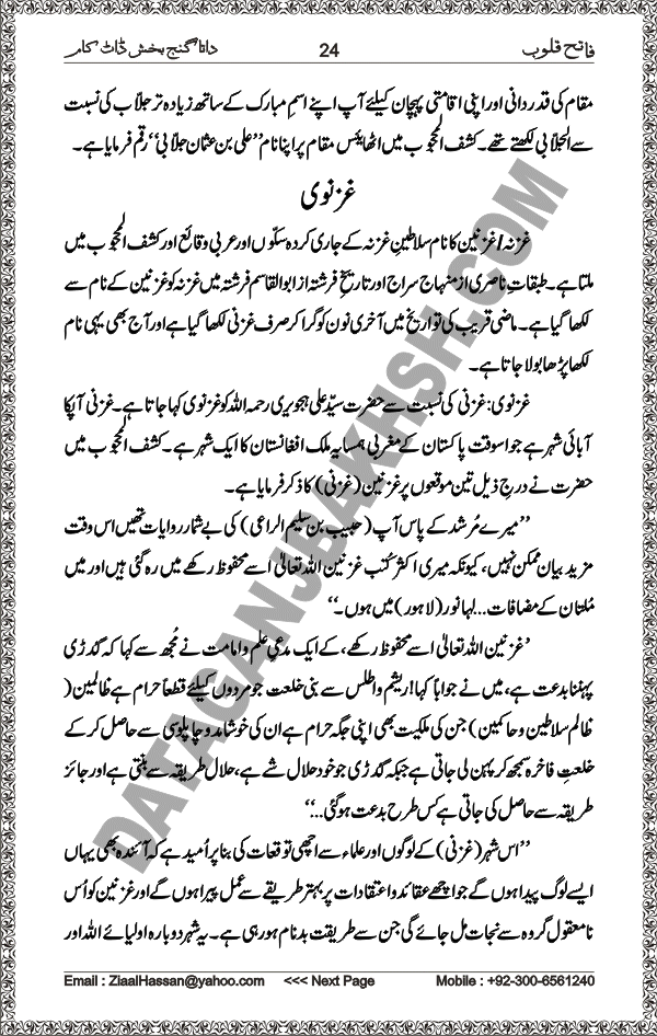 DataGanjBakhsh.Com | Fateh Qaloob | A Research Book About Hazrat Data Ganj Bakhsh Written By Saleem Hammad Hajveri Page 024