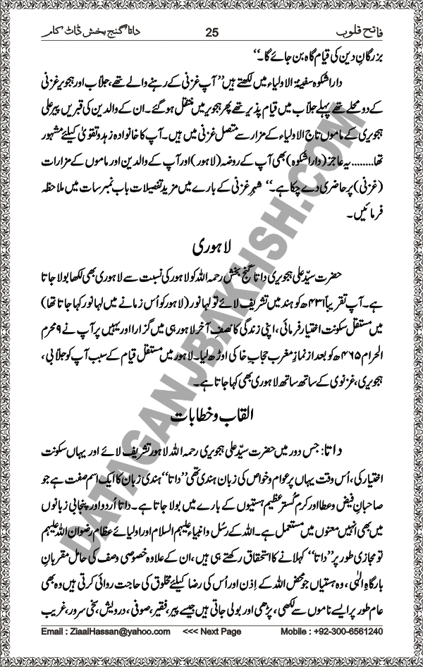 DataGanjBakhsh.Com | Fateh Qaloob | A Research Book About Hazrat Data Ganj Bakhsh Written By Saleem Hammad Hajveri Page 025