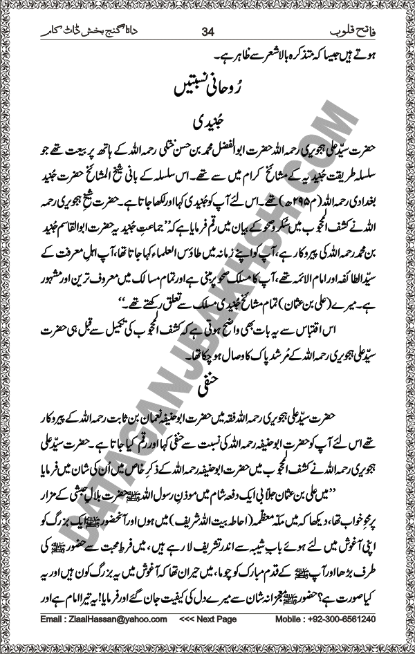 DataGanjBakhsh.Com | Fateh Qaloob | A Research Book About Hazrat Data Ganj Bakhsh Written By Saleem Hammad Hajveri Page 034