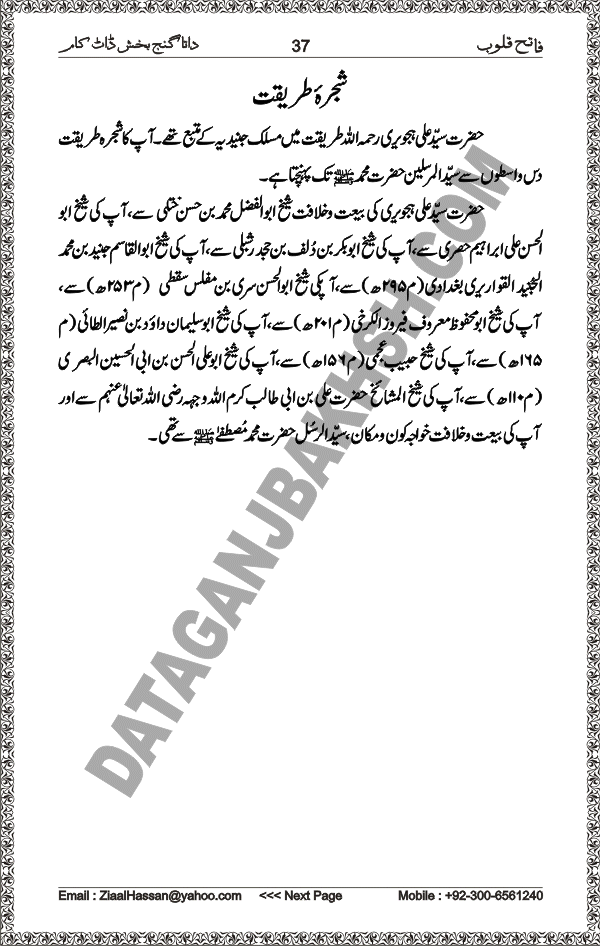 DataGanjBakhsh.Com | Fateh Qaloob | A Research Book About Hazrat Data Ganj Bakhsh Written By Saleem Hammad Hajveri Page 037