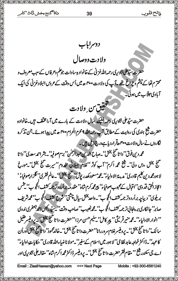 DataGanjBakhsh.Com | Fateh Qaloob | A Research Book About Hazrat Data Ganj Bakhsh Written By Saleem Hammad Hajveri Page 039