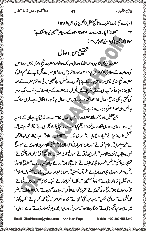 DataGanjBakhsh.Com | Fateh Qaloob | A Research Book About Hazrat Data Ganj Bakhsh Written By Saleem Hammad Hajveri Page 041