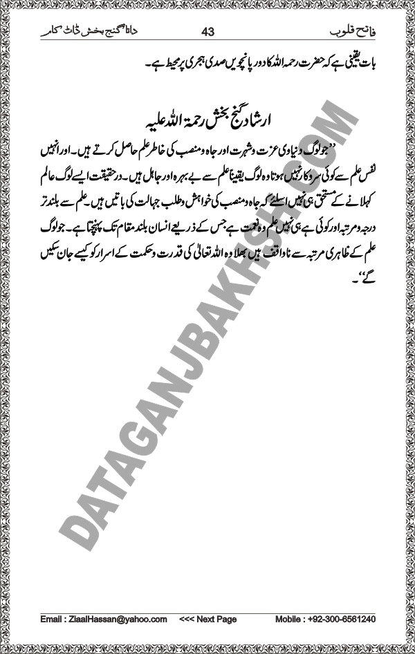 DataGanjBakhsh.Com | Fateh Qaloob | A Research Book About Hazrat Data Ganj Bakhsh Written By Saleem Hammad Hajveri Page 043