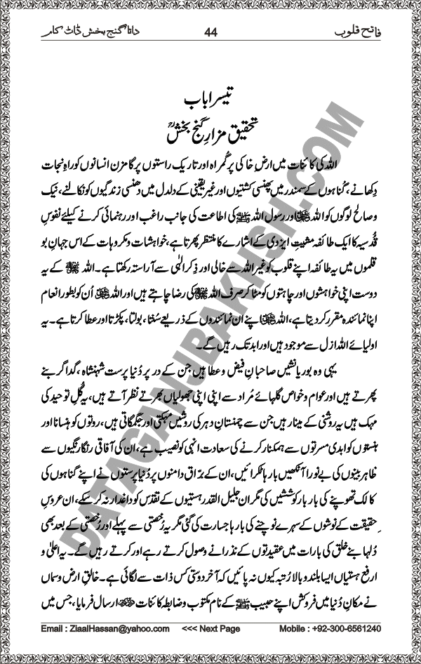 DataGanjBakhsh.Com | Fateh Qaloob | A Research Book About Hazrat Data Ganj Bakhsh Written By Saleem Hammad Hajveri Page 044