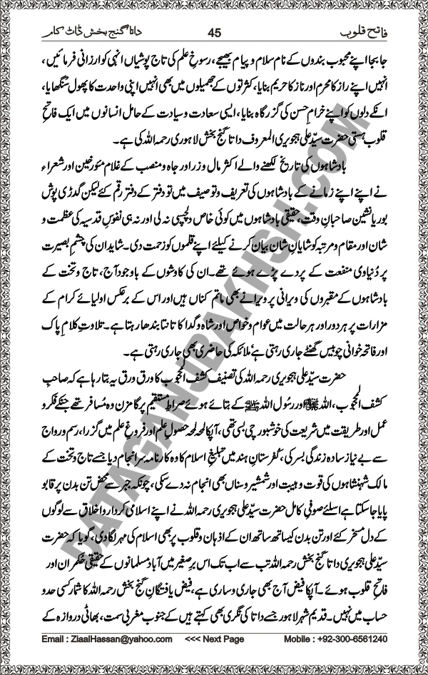 DataGanjBakhsh.Com | Fateh Qaloob | A Research Book About Hazrat Data Ganj Bakhsh Written By Saleem Hammad Hajveri Page 045