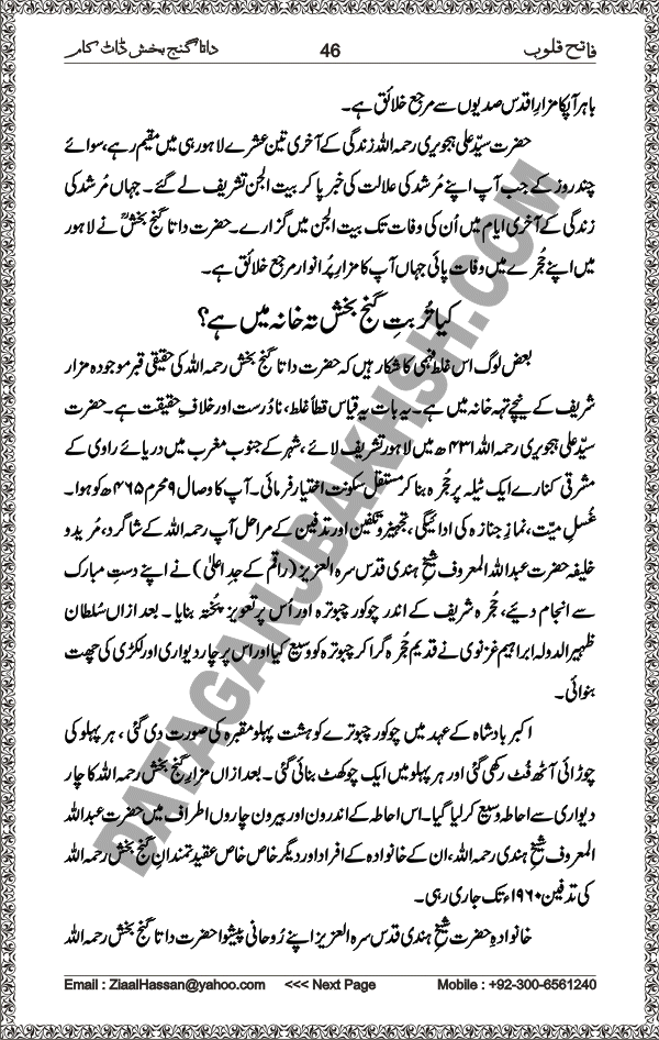 DataGanjBakhsh.Com | Fateh Qaloob | A Research Book About Hazrat Data Ganj Bakhsh Written By Saleem Hammad Hajveri Page 046