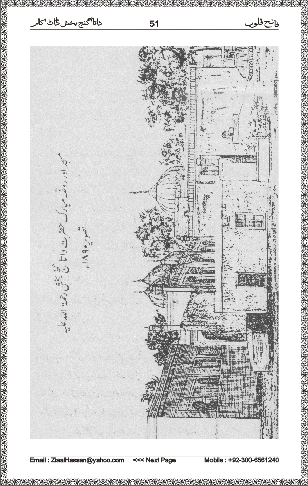 DataGanjBakhsh.Com | Fateh Qaloob | A Research Book About Hazrat Data Ganj Bakhsh Written By Saleem Hammad Hajveri Page 051