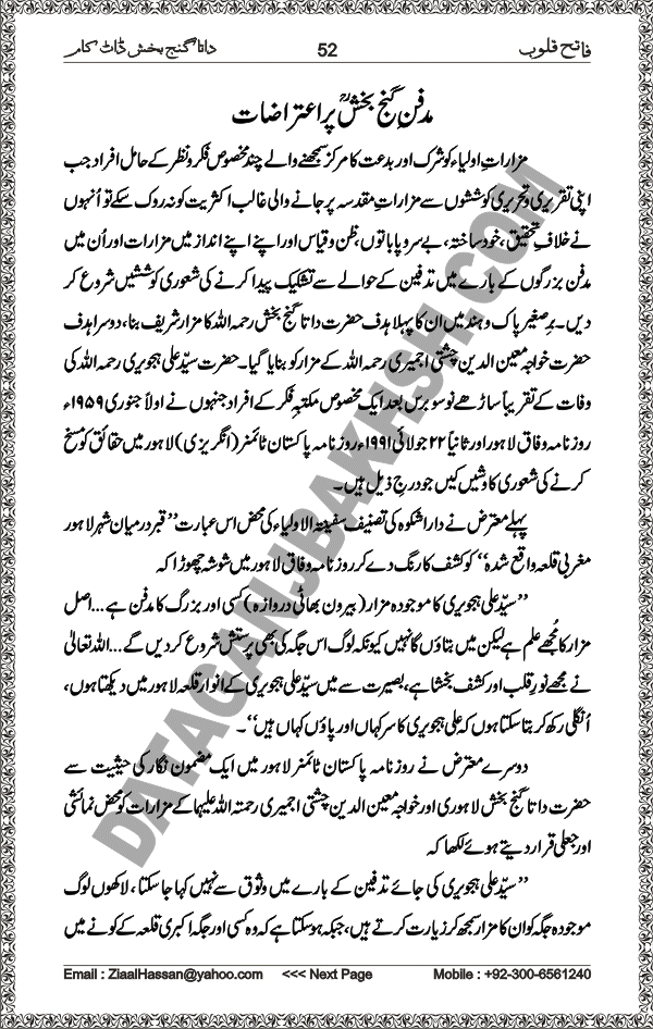 DataGanjBakhsh.Com | Fateh Qaloob | A Research Book About Hazrat Data Ganj Bakhsh Written By Saleem Hammad Hajveri Page 052