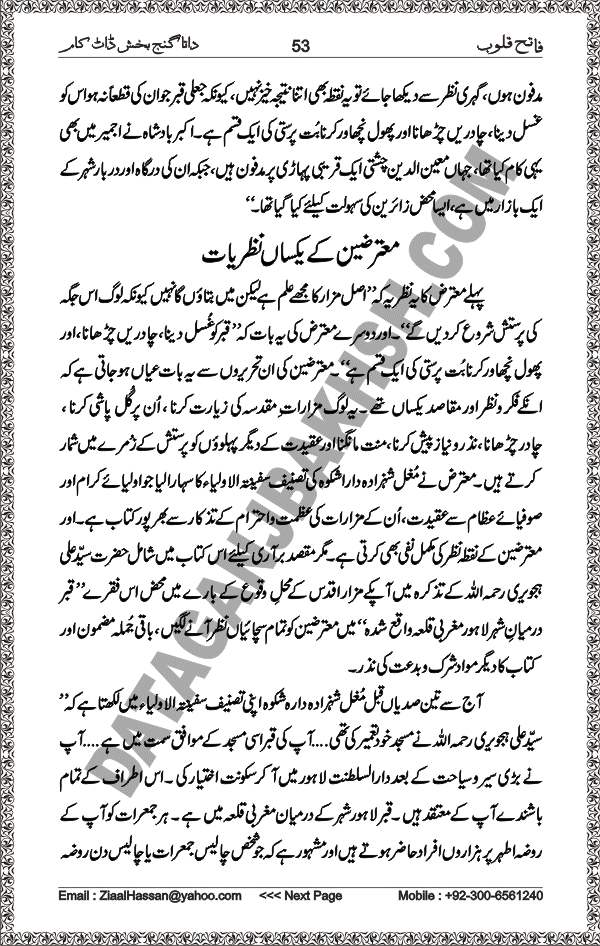 DataGanjBakhsh.Com | Fateh Qaloob | A Research Book About Hazrat Data Ganj Bakhsh Written By Saleem Hammad Hajveri Page 053
