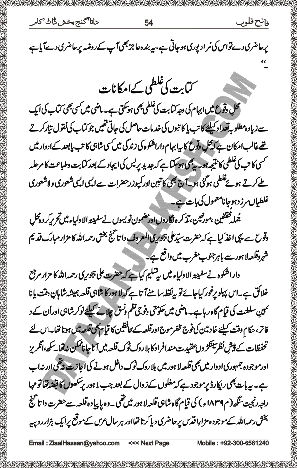 DataGanjBakhsh.Com | Fateh Qaloob | A Research Book About Hazrat Data Ganj Bakhsh Written By Saleem Hammad Hajveri Page 054