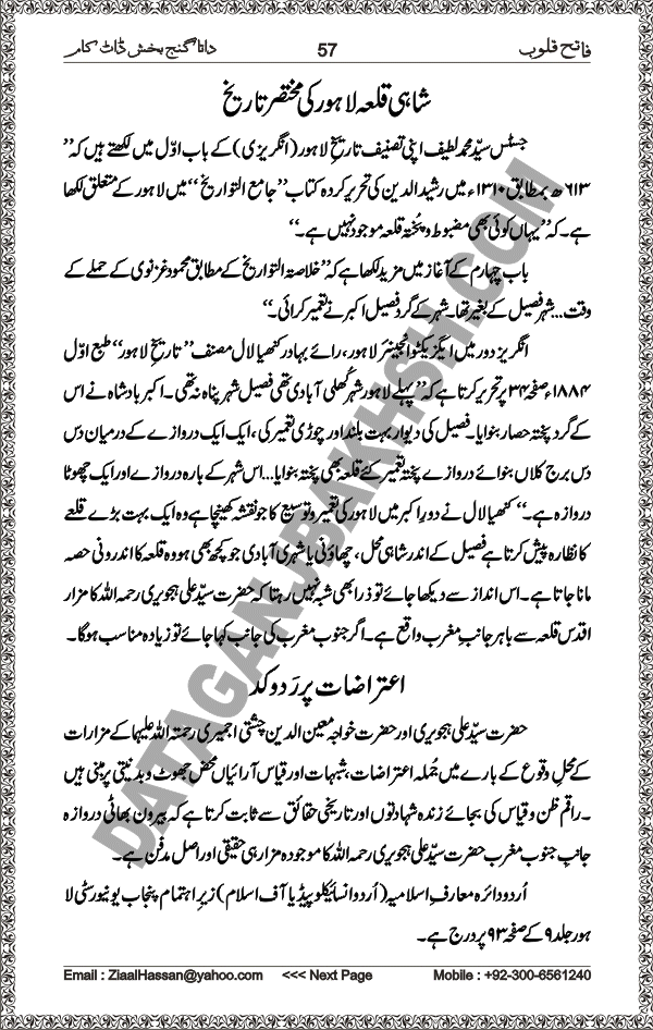 DataGanjBakhsh.Com | Fateh Qaloob | A Research Book About Hazrat Data Ganj Bakhsh Written By Saleem Hammad Hajveri Page 057