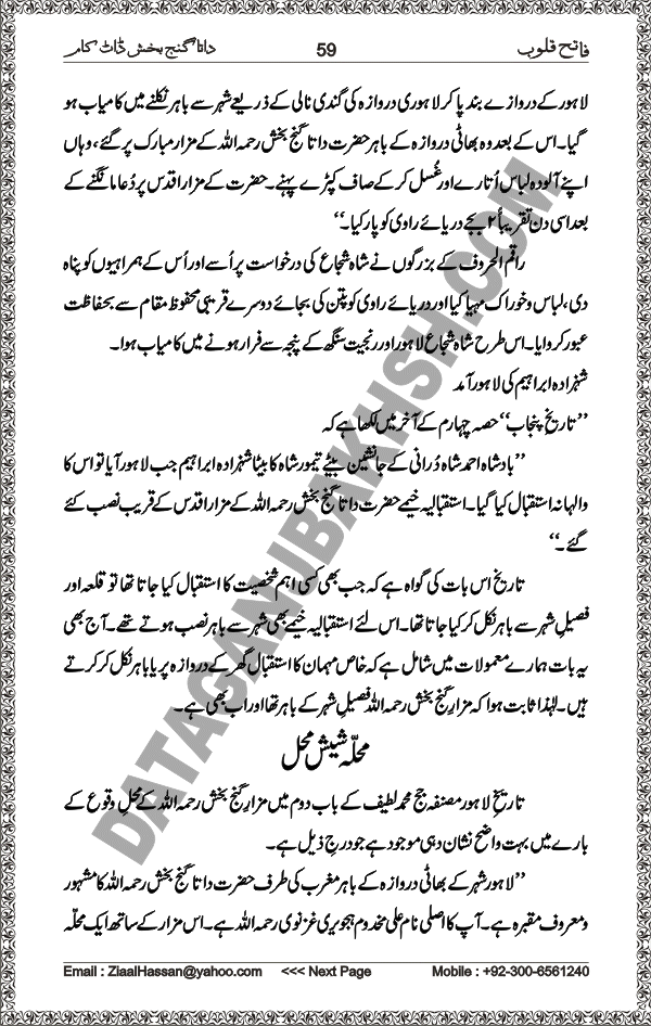 DataGanjBakhsh.Com | Fateh Qaloob | A Research Book About Hazrat Data Ganj Bakhsh Written By Saleem Hammad Hajveri Page 059