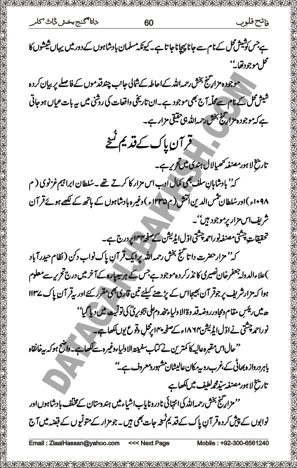 DataGanjBakhsh.Com | Fateh Qaloob | A Research Book About Hazrat Data Ganj Bakhsh Written By Saleem Hammad Hajveri Page 060