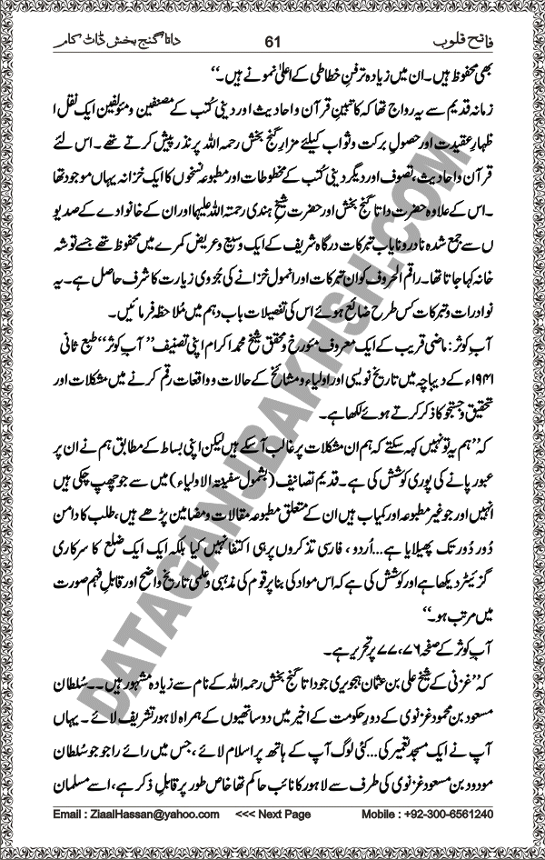 DataGanjBakhsh.Com | Fateh Qaloob | A Research Book About Hazrat Data Ganj Bakhsh Written By Saleem Hammad Hajveri Page 061