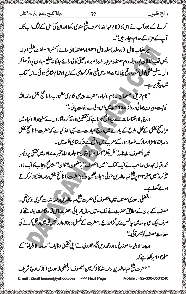 DataGanjBakhsh.Com | Fateh Qaloob | A Research Book About Hazrat Data Ganj Bakhsh Written By Saleem Hammad Hajveri Page 062