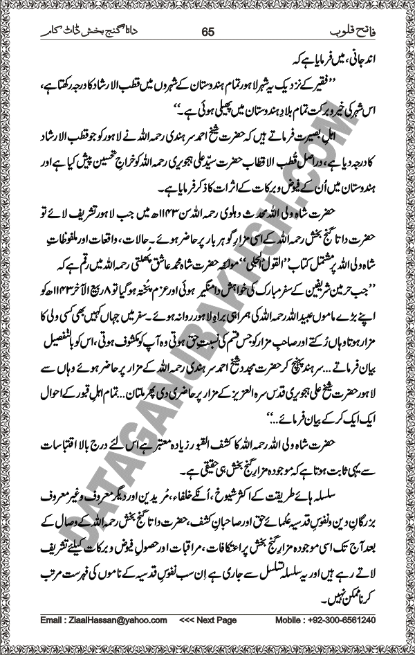 DataGanjBakhsh.Com | Fateh Qaloob | A Research Book About Hazrat Data Ganj Bakhsh Written By Saleem Hammad Hajveri Page 065