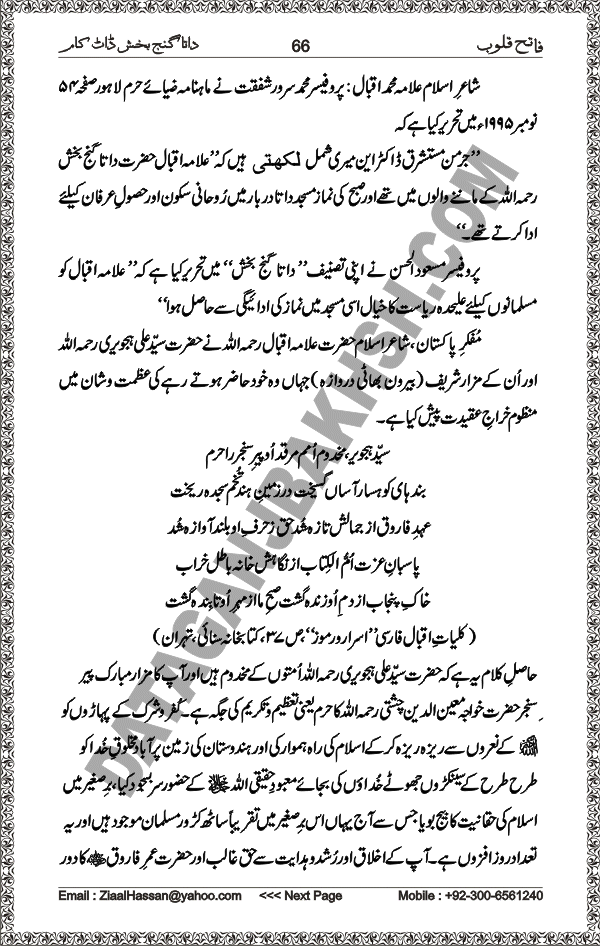DataGanjBakhsh.Com | Fateh Qaloob | A Research Book About Hazrat Data Ganj Bakhsh Written By Saleem Hammad Hajveri Page 066