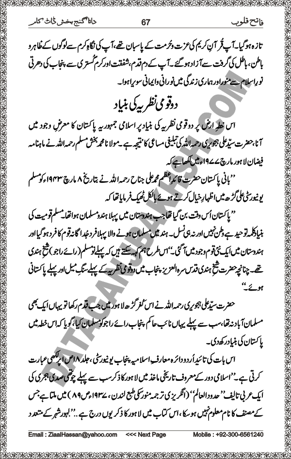 DataGanjBakhsh.Com | Fateh Qaloob | A Research Book About Hazrat Data Ganj Bakhsh Written By Saleem Hammad Hajveri Page 067
