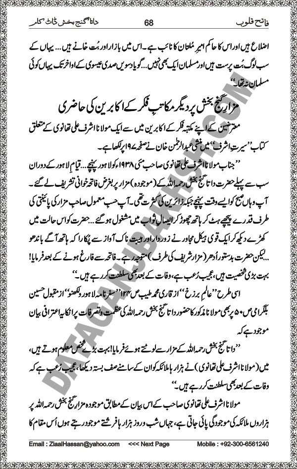DataGanjBakhsh.Com | Fateh Qaloob | A Research Book About Hazrat Data Ganj Bakhsh Written By Saleem Hammad Hajveri Page 068