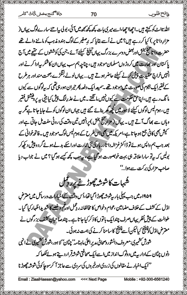 DataGanjBakhsh.Com | Fateh Qaloob | A Research Book About Hazrat Data Ganj Bakhsh Written By Saleem Hammad Hajveri Page 070