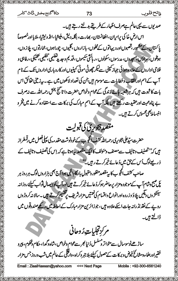 DataGanjBakhsh.Com | Fateh Qaloob | A Research Book About Hazrat Data Ganj Bakhsh Written By Saleem Hammad Hajveri Page073