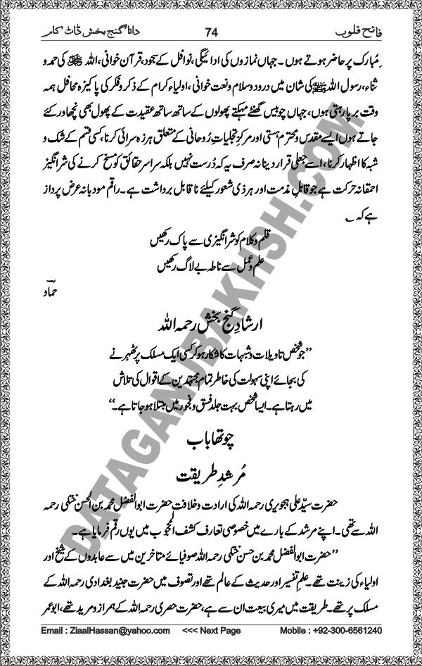 DataGanjBakhsh.Com | Fateh Qaloob | A Research Book About Hazrat Data Ganj Bakhsh Written By Saleem Hammad Hajveri Page 074