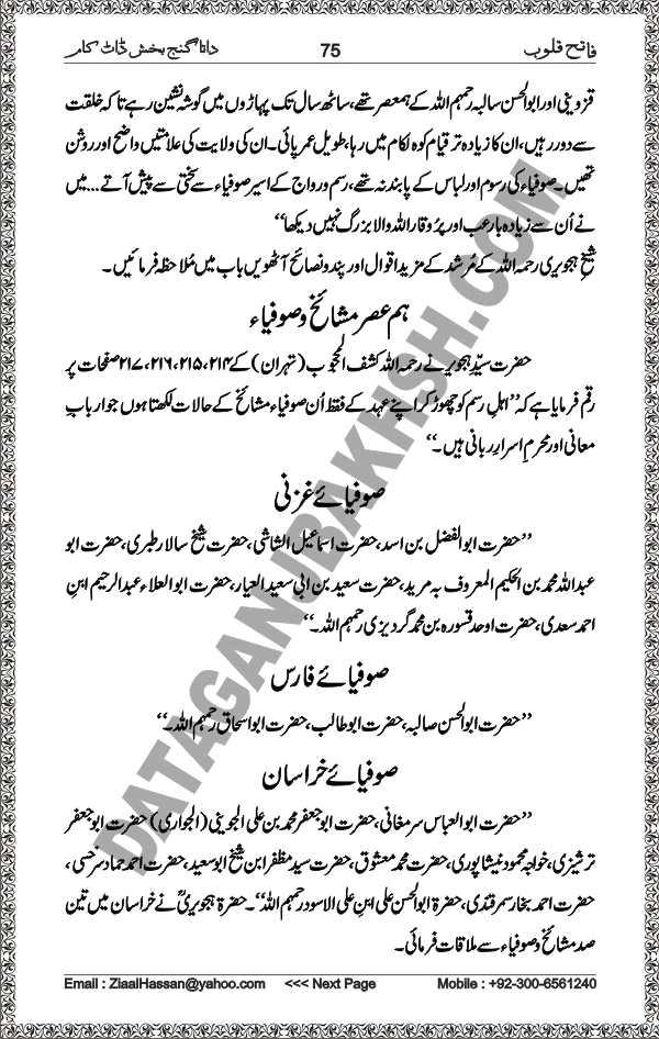 DataGanjBakhsh.Com | Fateh Qaloob | A Research Book About Hazrat Data Ganj Bakhsh Written By Saleem Hammad Hajveri Page 075